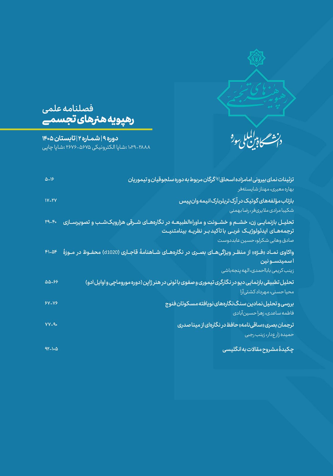 رهپویه هنرهای تجسمی